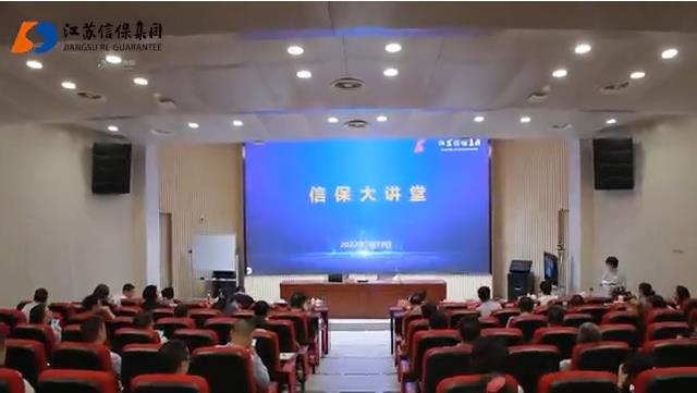 集團舉辦“信保大講堂”暨第二批次創(chuàng)新業(yè)務(wù)研討會.jpg
